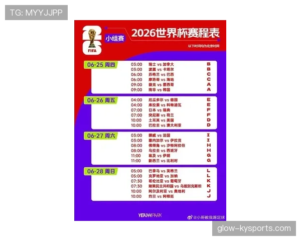 2026世界杯美国队小组赛赛程公布了吗