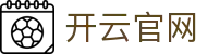 Kaiyun官方平台 - 体育资讯首页入口